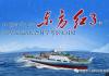 東方國(guó)際熱烈祝賀海大東方紅3船成功下水